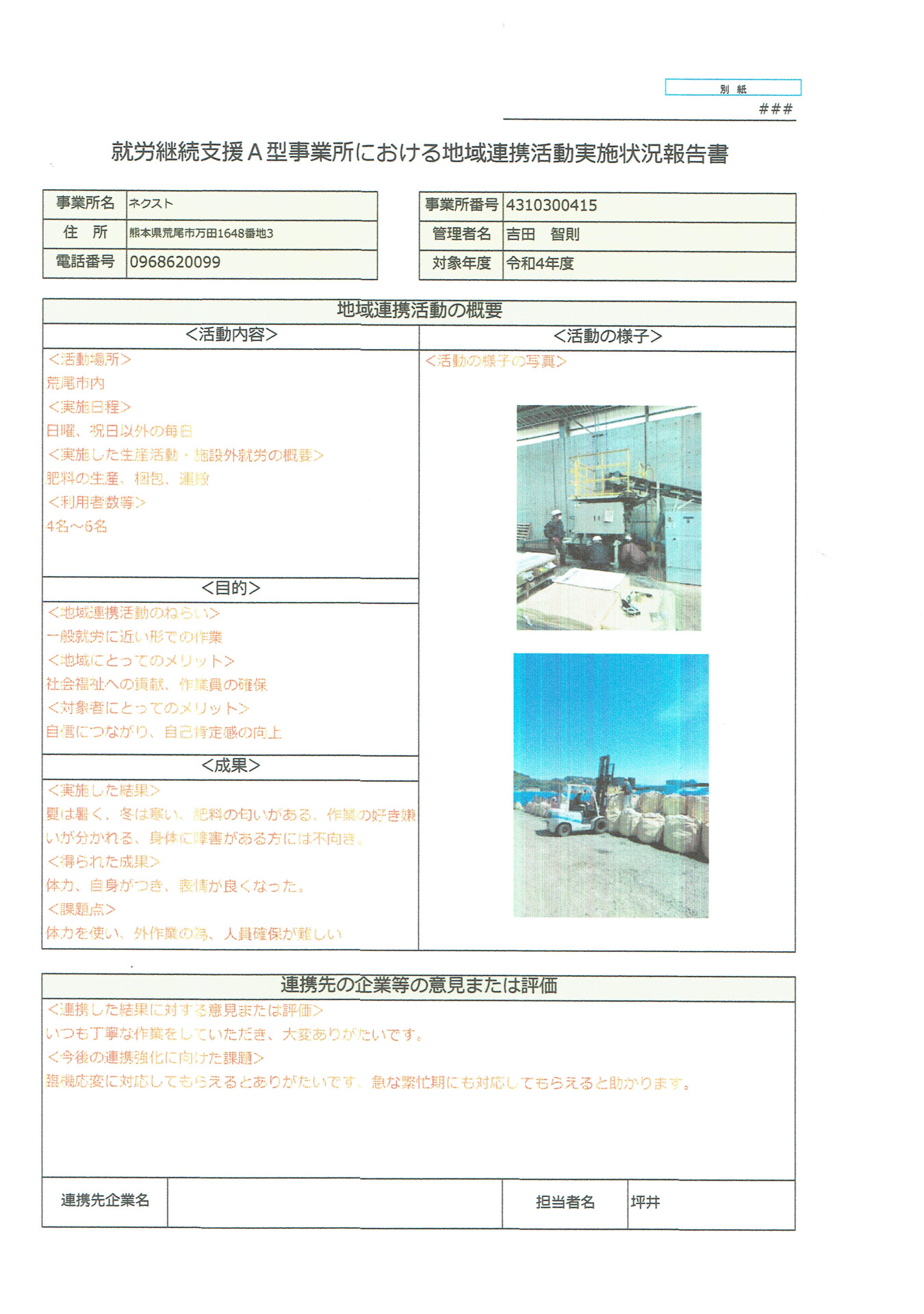 2022年　地域連携活動